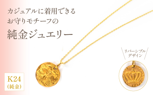 K24　コイン　ライオン/クラウン　ネックレス　管理番号254974×1本 218-025|k24 K24 純金 ネックレス ジュエリーk24 K24 純金 ネックレス ジュエリーk24 K24 純金 ネックレス ジュエリーk24 K24 純金 ネックレス ジュエリーk24 K24 純金 ネックレス ジュエリーk24 K24 純金 ネックレス ジュエリーk24 K24 純金 ネックレス ジュエリー|