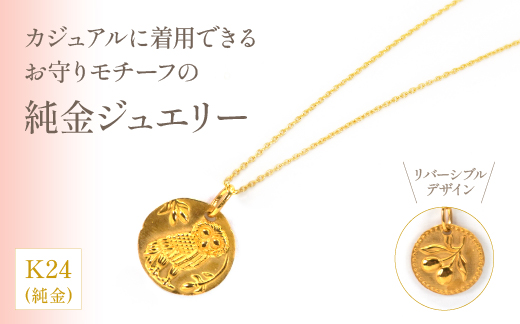 K24　コイン　フクロウ/オリーブ　ネックレス　管理番号254973×1本 218-027|k24 K24 純金 ネックレス ジュエリーk24 K24 純金 ネックレス ジュエリーk24 K24 純金 ネックレス ジュエリーk24 K24 純金 ネックレス ジュエリーk24 K24 純金 ネックレス ジュエリーk24 K24 純金 ネックレス ジュエリーk24 K24 純金 ネックレス ジュエリー|