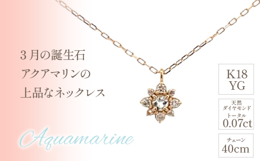 K18　バースデーネックレス　　アクアマリン　3月　管理番号254986 ×1本 218-038|K18 k 18 ネックレス 誕生日 誕生日石 アクアマリン 3月K18 k 18 ネックレス 誕生日 誕生日石 アクアマリン 3月K18 k 18 ネックレス 誕生日 誕生日石 アクアマリン 3月K18 k 18 ネックレス 誕生日 誕生日石 アクアマリン 3月|