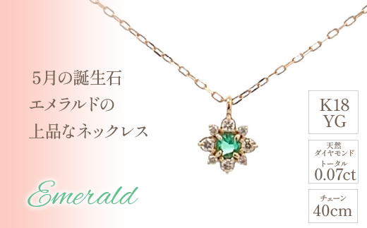 K18　バースデーネックレス　　エメラルド　5月　管理番号254994 ×1本 218-040|K18 k 18 ネックレス 誕生日 誕生日石 エメラルド 5月K18 k 18 ネックレス 誕生日 誕生日石 エメラルド 5月K18 k 18 ネックレス 誕生日 誕生日石 エメラルド 5月K18 k 18 ネックレス 誕生日 誕生日石 エメラルド 5月|