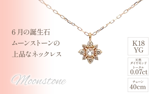 K18バースデーネックレス　ムーンストーン　6月　管理番号254988 ×1本 218-041|K18 k 18 ネックレス 誕生日 誕生日石 ムーンストーン 6月K18 k 18 ネックレス 誕生日 誕生日石 ムーンストーン 6月K18 k 18 ネックレス 誕生日 誕生日石 ムーンストーン 6月K18 k 18 ネックレス 誕生日 誕生日石 ムーンストーン 6月|