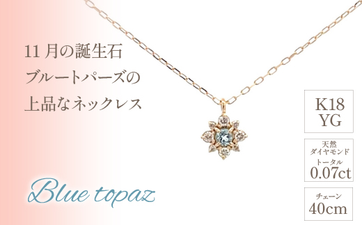 K18バースデーネックレス　ブルートパーズ　11月　管理番号254991 ×1本 218-046|K18 k 18 ネックレス 誕生日 誕生日石 ブルートパーズ 11月K18 k 18 ネックレス 誕生日 誕生日石 ブルートパーズ 11月K18 k 18 ネックレス 誕生日 誕生日石 ブルートパーズ 11月K18 k 18 ネックレス 誕生日 誕生日石 ブルートパーズ 11月|