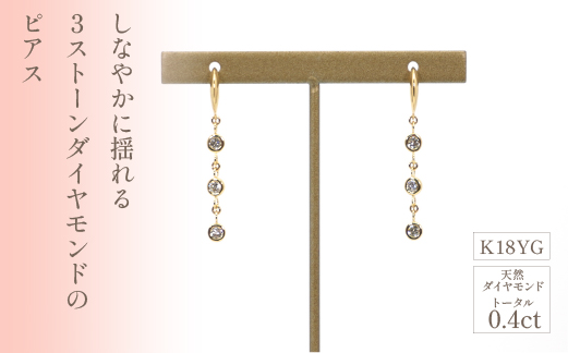 K18イエローゴールド　ダイヤ3石　0.20×2　ピアス　管理番号686394 ×1ペア 218-058|K18 k18 イエローゴールド ピアス ダイヤ ダイヤモンド ピアスK18 k18 イエローゴールド ピアス ダイヤ ダイヤモンド ピアスK18 k18 イエローゴールド ピアス ダイヤ ダイヤモンド ピアスK18 k18 イエローゴールド ピアス ダイヤ ダイヤモンド ピアス|