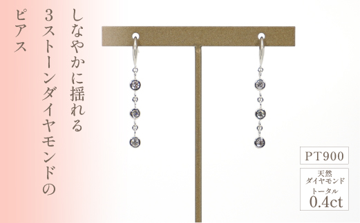 プラチナ　ダイヤ3石　0.20×2　ピアス　管理番号686395 ×1ペア 218-059|プラチナ ダイヤ ピアス ダイヤモンド ジュエリープラチナ ダイヤ ピアス ダイヤモンド ジュエリープラチナ ダイヤ ピアス ダイヤモンド ジュエリープラチナ ダイヤ ピアス ダイヤモンド ジュエリープラチナ ダイヤ ピアス ダイヤモンド ジュエリープラチナ ダイヤ ピアス ダイヤモンド ジュエリー|