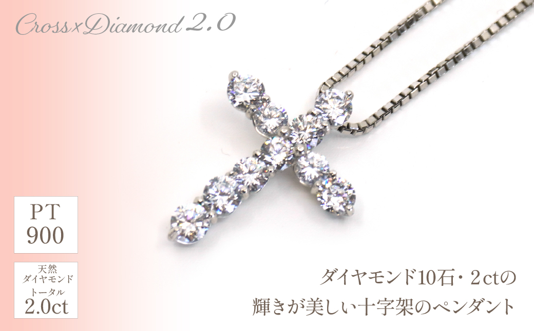 プラチナ　クロス　2.0ｃｔ　ネックレス　管理番号716652 ×1本 218-060|プラチナ ネックレス ジュエリープラチナ ネックレス ジュエリープラチナ ネックレス ジュエリープラチナ ネックレス ジュエリープラチナ ネックレス ジュエリープラチナ ネックレス ジュエリー|