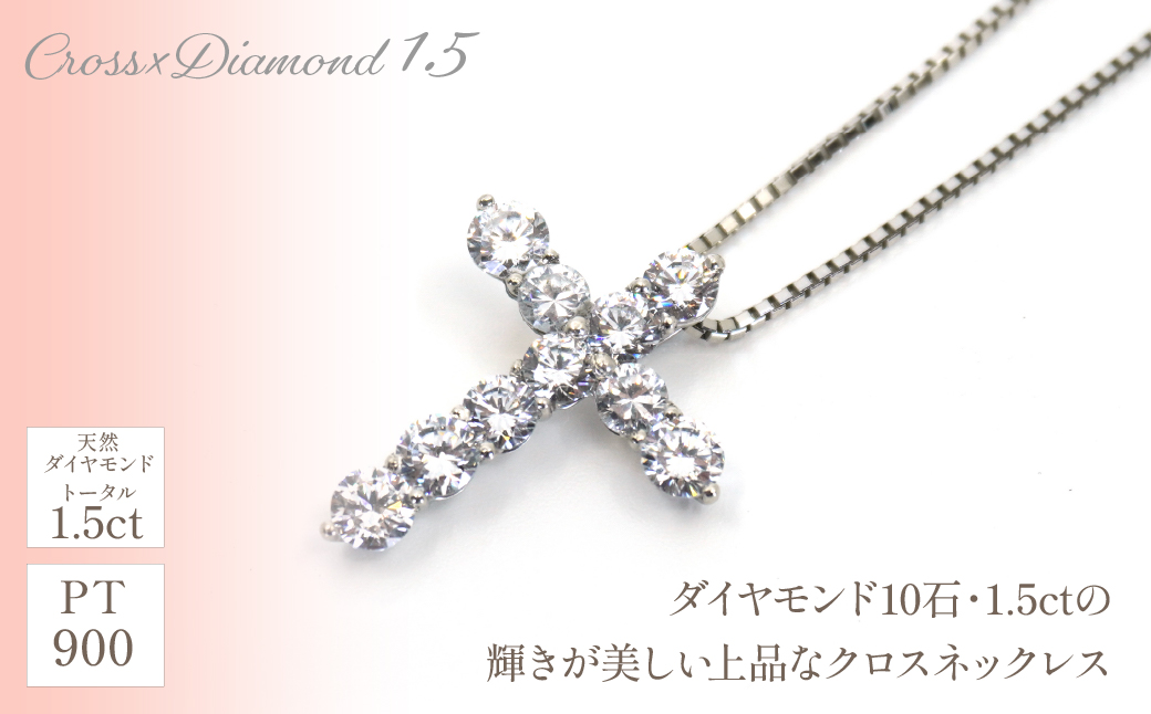 プラチナ　クロス　1.5ｃｔ　ネックレス　管理番号716653 ×1本 218-061|プラチナ ネックレス ジュエリープラチナ ネックレス ジュエリープラチナ ネックレス ジュエリープラチナ ネックレス ジュエリープラチナ ネックレス ジュエリープラチナ ネックレス ジュエリー|