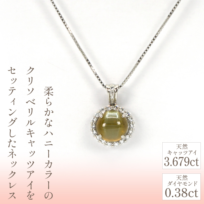 プラチナ　キャッツアイ　ダイヤ　ネックレス　管理番号254702 ×1本 218-068|プラチナ ネックレス キャッツアイプラチナ ネックレス キャッツアイプラチナ ネックレス キャッツアイプラチナ ネックレス キャッツアイプラチナ ネックレス キャッツアイプラチナ ネックレス キャッツアイプラチナ ネックレス キャッツアイプラチナ ネックレス キャッツアイプラチナ ネックレス キャッツアイ|