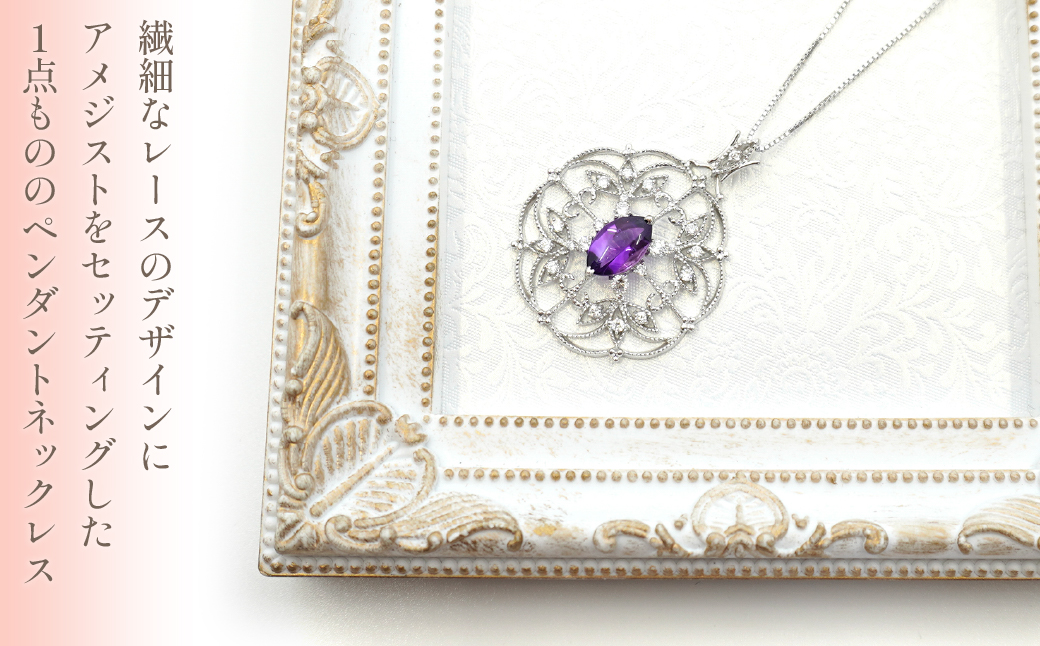 K18ホワイトゴールド　アンティークデザイン　アメシスト　ダイヤ　0.56ｃｔ　ネックレス（1点のみ）　管理番号251771 218-082|K18 ホワイトゴールド アメシスト ダイヤモンドK18 ホワイトゴールド アメシスト ダイヤモンドK18 ホワイトゴールド アメシスト ダイヤモンドK18 ホワイトゴールド アメシスト ダイヤモンドK18 ホワイトゴールド アメシスト ダイヤモンド|