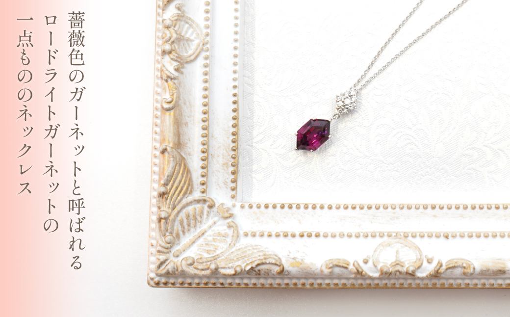 K18ホワイトゴールド　ロードライトガーネット　ダイヤ0.18ｃｔ　ネックレス（1点のみ）　管理番号280249 218-085|K18 ホワイトゴールド ダイヤ ネックレス ガーネットK18 ホワイトゴールド ダイヤ ネックレス ガーネットK18 ホワイトゴールド ダイヤ ネックレス ガーネットK18 ホワイトゴールド ダイヤ ネックレス ガーネットK18 ホワイトゴールド ダイヤ ネックレス ガーネット|