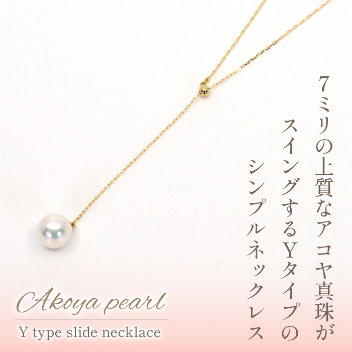K18イエローゴールド アコヤパール Yタイプ スライド ネックレス 管理番号208105 218-098|K18 イエローゴールド ダイヤ ネックレス あこやパール