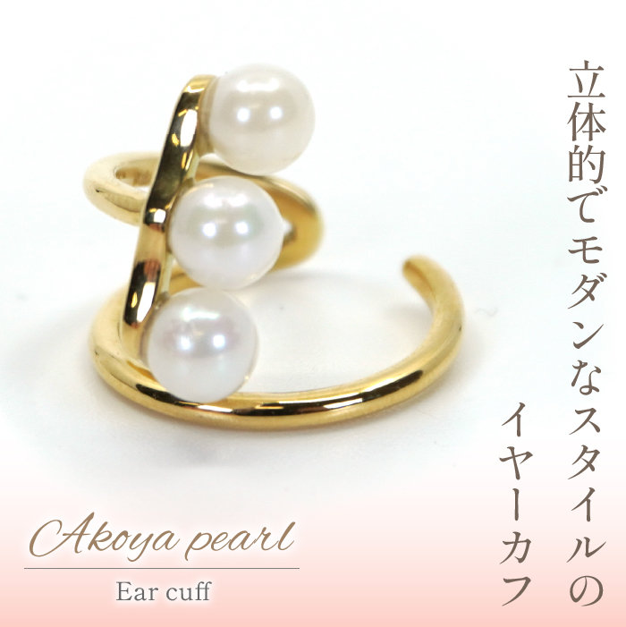 K18イエローゴールド ベビーアコヤパール3個付 イヤカフ 管理番号686429 218-100 | K18 イエローゴールド ダイヤ イヤーカフ イヤカフ あこやパール