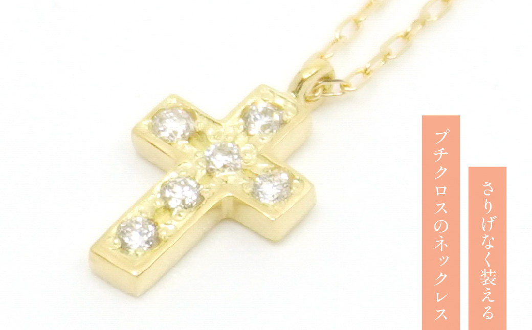 K18イエローゴールド　プチクロス　ダイヤネックレス 管理番号208114 218-108|K18 イエローゴールド ネックレス ダイヤ ダイヤモンドK18 イエローゴールド ネックレス ダイヤ ダイヤモンドK18 イエローゴールド ネックレス ダイヤ ダイヤモンドK18 イエローゴールド ネックレス ダイヤ ダイヤモンドK18 イエローゴールド ネックレス ダイヤ ダイヤモンド|