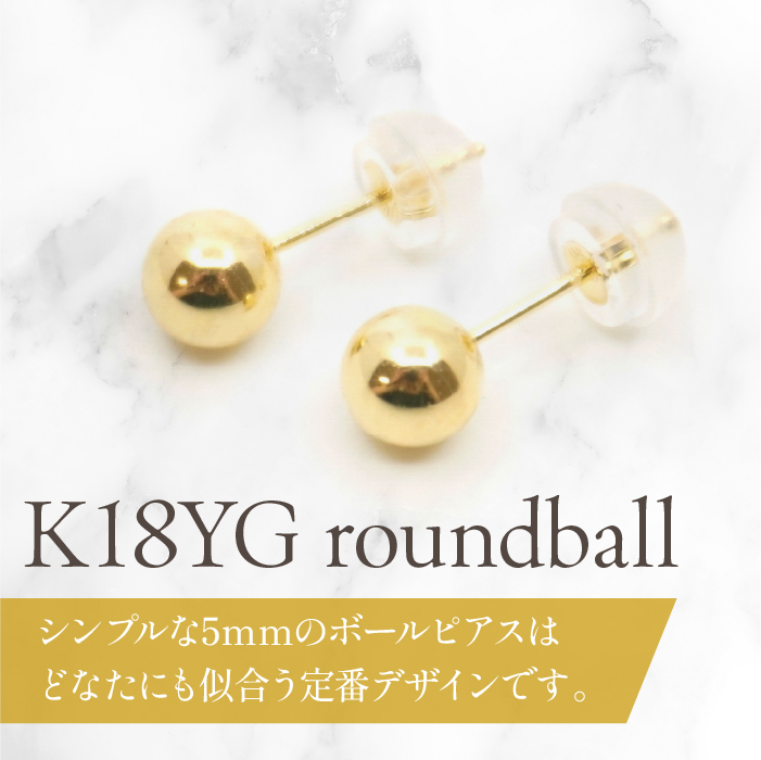 K18　イエローゴールド　丸玉　ピアス　5ｍｍ 管理番号686595 218-118-YG