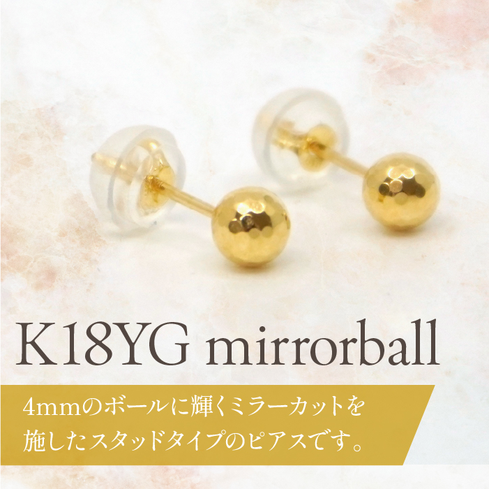 K18　イエローゴールド　ミラーボール丸玉　ピアス　4ｍｍ 管理番号686598 218-119-YG