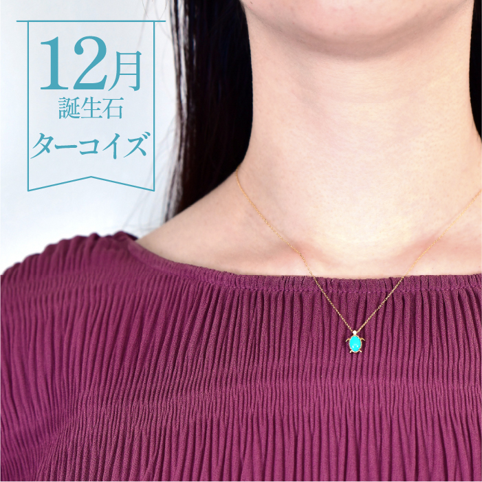 K10イエローゴールド ターコイズ亀ネックレス 管理番号208154 218-126-TQ