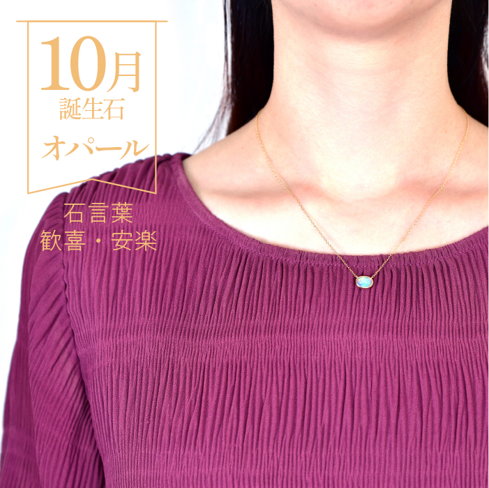 K10イエローゴールド オパール シンプルネックレス 管理番号207559 218-129-OP