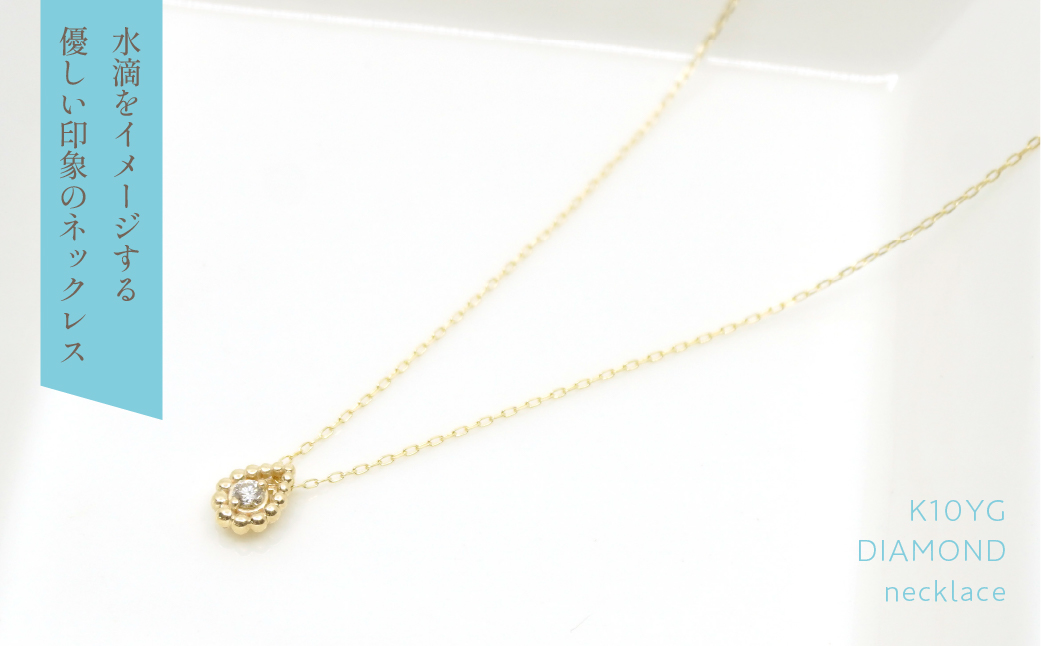 K10　イエローゴールド　ダイヤ0.05ｃｔ　ネックレス 　 管理番号208196 218-145