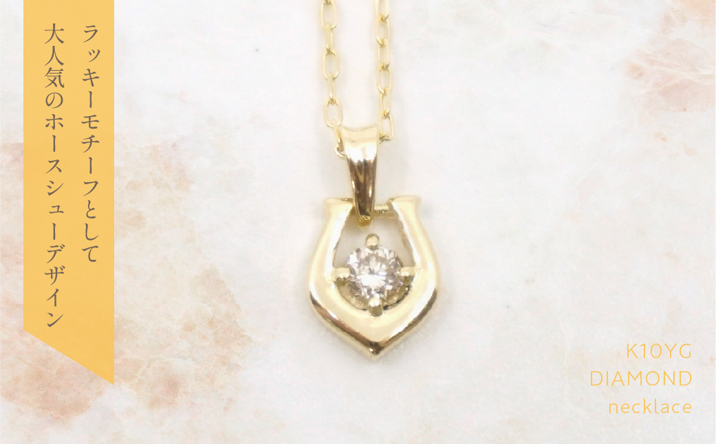 K10　イエローゴールド　ダイヤ0.05ｃｔ　ネックレス 　 管理番号280179 218-149