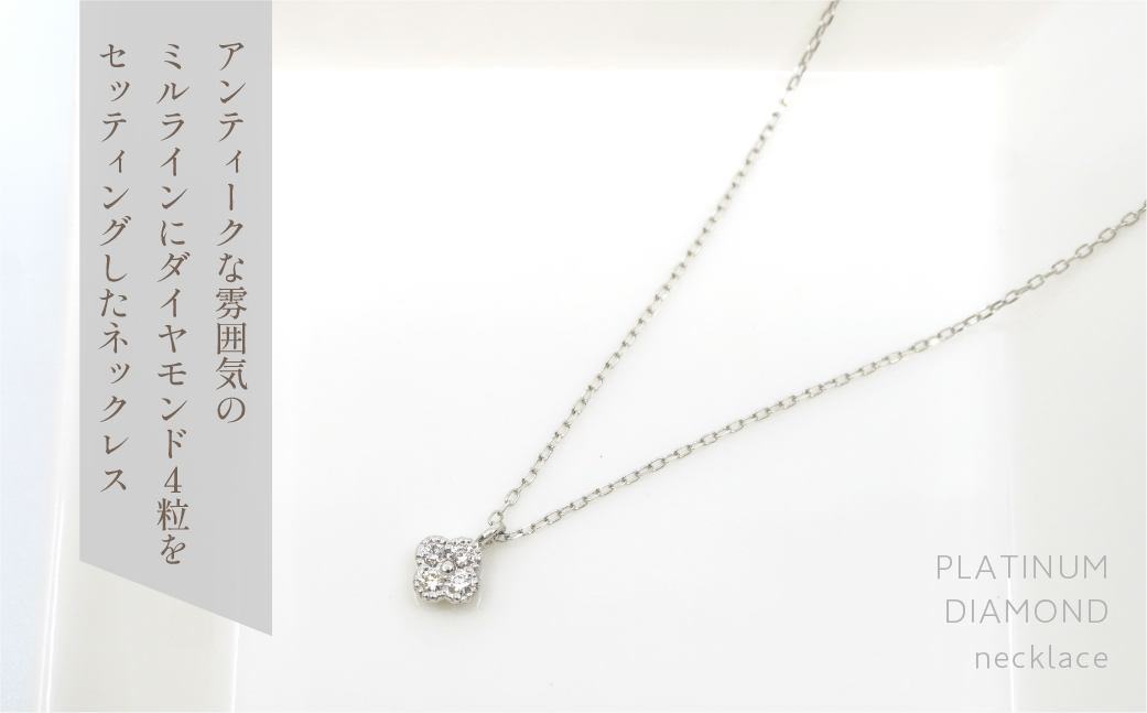 プラチナ　　フラワーデザインダイヤ0.13ｃｔ　ネックレス　 管理番号208168 218-156-PT
