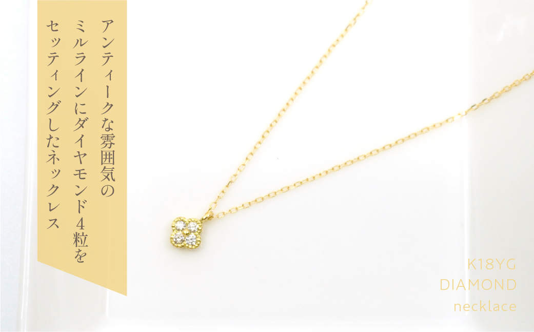 K18　イエローゴールド　フラワーデザインダイヤネックレス　0.13ct　 管理番号208167 218-156-YG