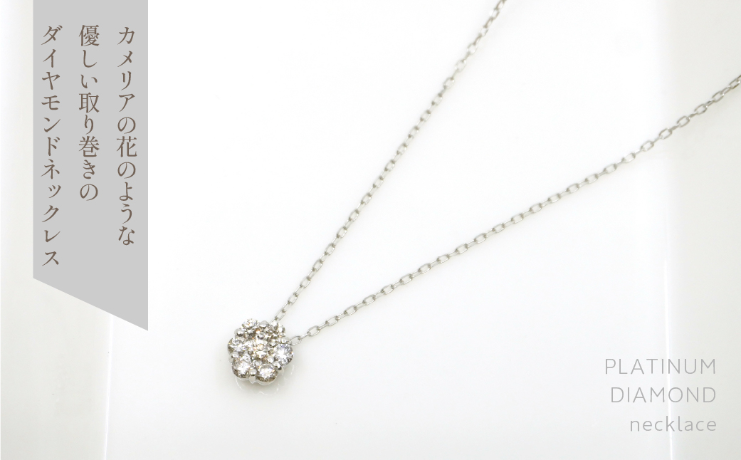 プラチナ　　フラワーデザインダイヤ0.33ｃｔ　ネックレス　 管理番号222010 218-158-PT