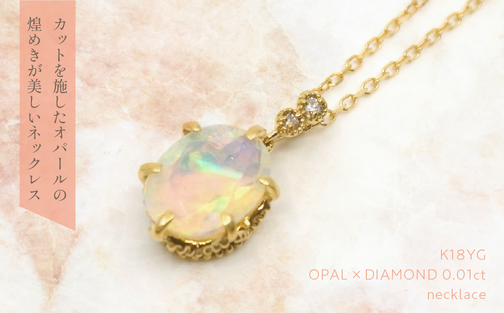K18　イエローゴールド　オパールネックレス　 管理番号254363 218-163 |山梨県　ジュエリー　笛吹市　宝石　アクセサリー　リング　ネックレス　ピアス　イヤリング　プレゼント　ギフト　クリスマス　バレンタイン　誕生日　結婚記念日　母の日　敬老の日　贈り物　ふるさと納税　ペンダント　バングル　ブレスレット　指輪　ファッション　宝飾　記念日 かわいい レディース 人気 おすすめ 天然石