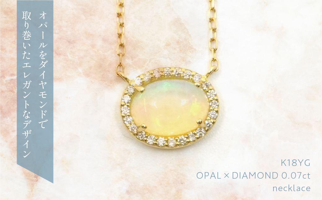 K18　イエローゴールド　オパールネックレス　 管理番号254834 218-164 |山梨県　ジュエリー　笛吹市　宝石　アクセサリー　リング　ネックレス　ピアス　イヤリング　プレゼント　ギフト　クリスマス　バレンタイン　誕生日　結婚記念日　母の日　敬老の日　贈り物　ふるさと納税　ペンダント　バングル　ブレスレット　指輪　ファッション　宝飾　記念日 かわいい レディース 人気 おすすめ 天然石