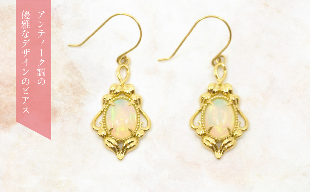 K18 イエローゴールド　オパールピアス　 管理番号686098 218-167|山梨県　ジュエリー　笛吹市　宝石　アクセサリー　リング　ネックレス　ピアス　イヤリング　プレゼント　ギフト　クリスマス　バレンタイン　誕生日　結婚記念日　母の日　敬老の日　贈り物　ふるさと納税　ペンダント　バングル　ブレスレット　指輪　ファッション　宝飾　記念日 かわいい レディース 人気 おすすめ 天然石