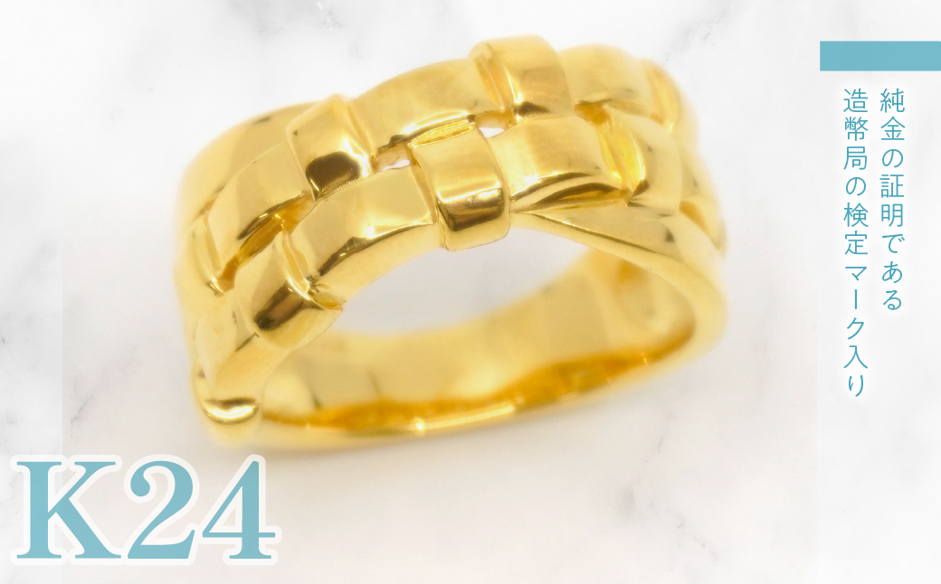 K24　純金デザインメタル　クロスメッシュリング　管理番号454350　218-194