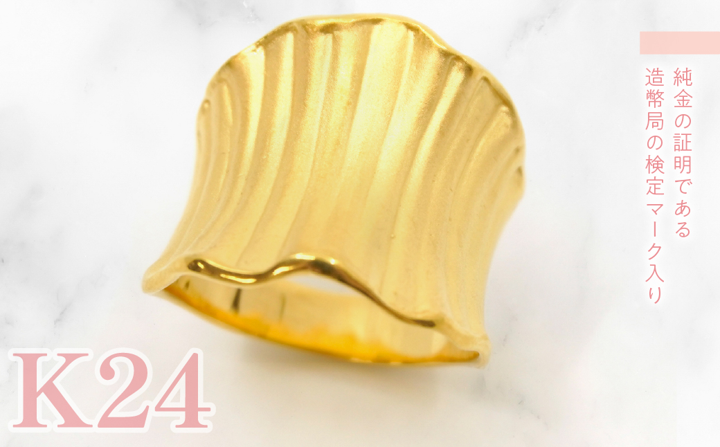 K24　純金デザインメタル　ドレープリング（つや消し）　管理番号452608　218-195