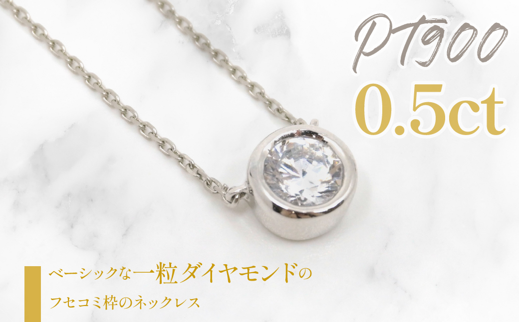 プラチナ　ダイヤ0.5ｃｔ　フレームデザイン　ネックレス　管理番号255148　218-208