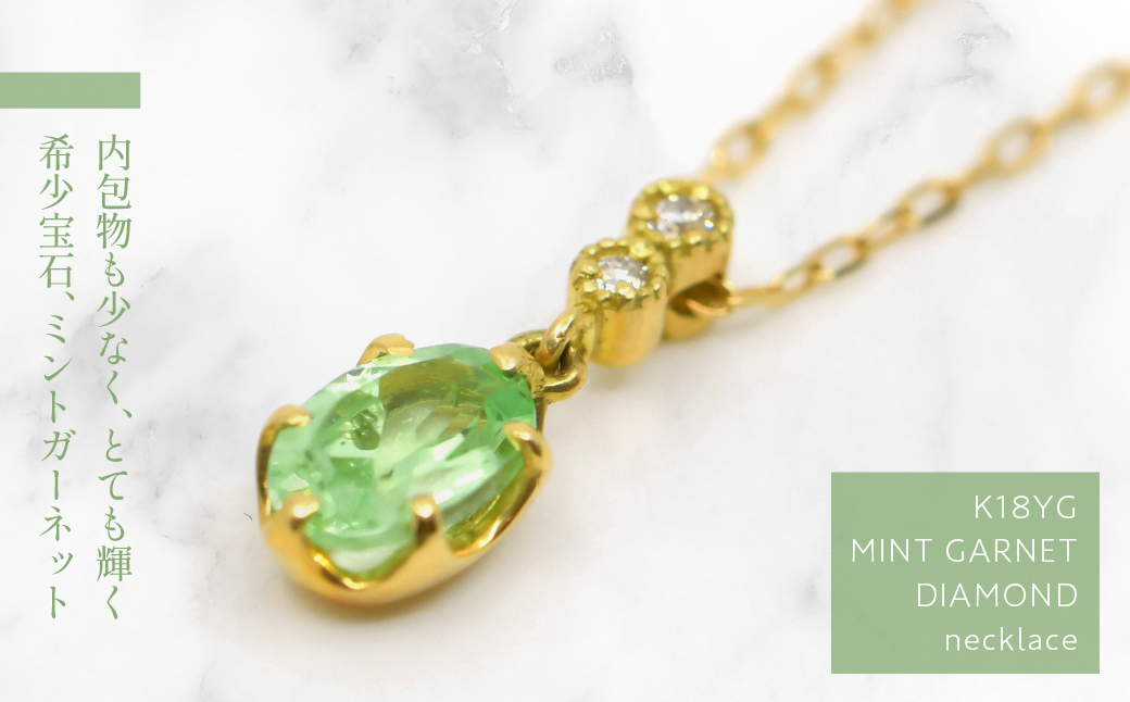 K18イエローゴールド　ミントガーネット／ダイヤ　ネックレス 管理番号208102 / 218-226