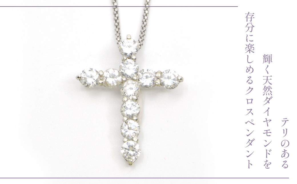プラチナ　ダイヤ　3.0ｃｔクロス　ネックレス 管理番号716659 / 218-229