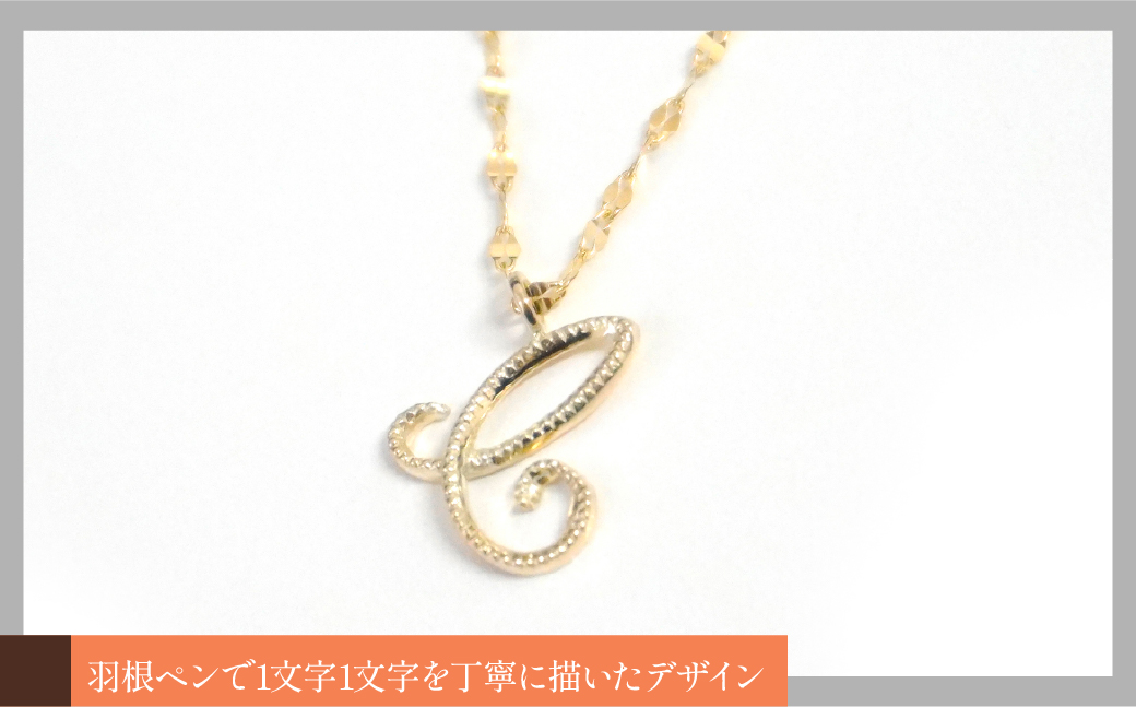 K10イエローゴールド　イニシャルネックレス　（C） 管理番号 208290 218-233-c