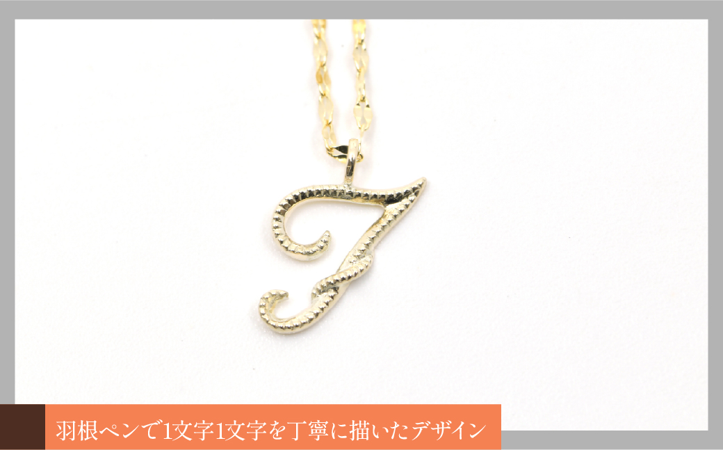 K10イエローゴールド　イニシャルネックレス　（F） 管理番号 208298 218-233-f