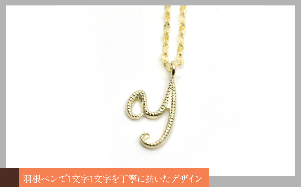 K10イエローゴールド　イニシャルネックレス　（Y） 管理番号 208297 218-233-y