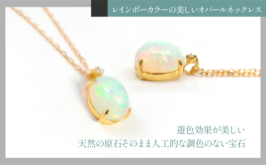 K18イエローゴールド　ボリュームオパール／ダイヤモンド　ネックレス 管理番号 221991 / 218-236