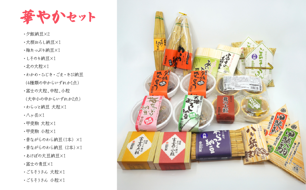 華やかセット023-001|納豆 詰め合わせ セット納豆 詰め合わせ セット納豆 詰め合わせ セット納豆 詰め合わせ セット納豆 詰め合わせ セット納豆 詰め合わせ セット納豆 詰め合わせ セット納豆 詰め合わせ セット納豆 詰め合わせ セット納豆 詰め合わせ セット納豆 詰め合わせ セット納豆 詰め合わせ セット納豆 詰め合わせ セット納豆 詰め合わせ セット|