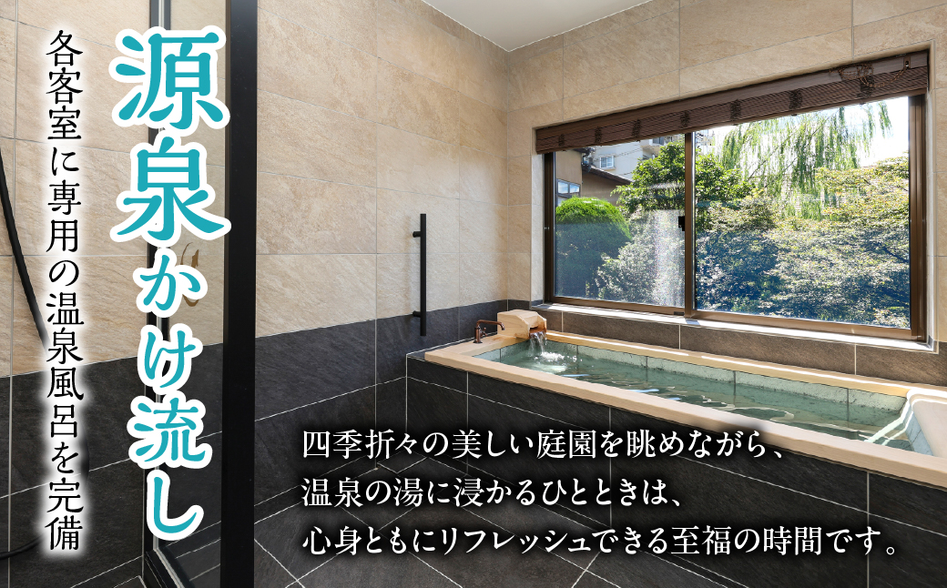 かげつ別邸TheONEペア宿泊券 （2名様1泊2日 平休日のみ） 040-004