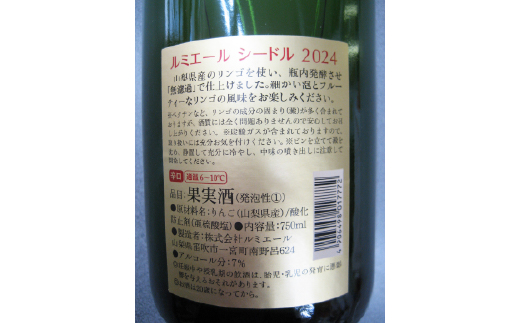 山梨の泡　飲み比べセット　甲州＆リンゴ 135-014