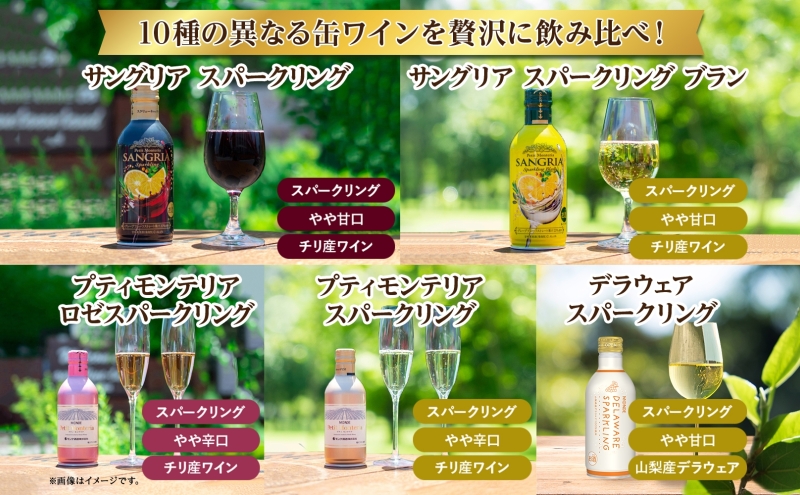 缶ワイン 欲張り10種 飲み比べセット モンデ酒造 10本 177-4-043|缶ワイン 飲み比べ ワイン 手軽缶ワイン 飲み比べ ワイン 手軽缶ワイン 飲み比べ ワイン 手軽缶ワイン 飲み比べ ワイン 手軽缶ワイン 飲み比べ ワイン 手軽缶ワイン 飲み比べ ワイン 手軽缶ワイン 飲み比べ ワイン 手軽缶ワイン 飲み比べ ワイン 手軽缶ワイン 飲み比べ ワイン 手軽|