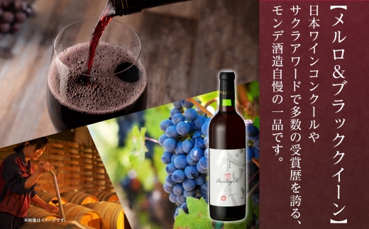 モンデ酒造 赤ワイン（ベーリーA・メルロ＆ブラッククイーン ）飲み比べ 各1本 計2本177-4-078 |ベーリーA メルロー ブラッククイーン 赤ワイン 飲み比べベーリーA メルロー ブラッククイーン 赤ワイン 飲み比べベーリーA メルロー ブラッククイーン 赤ワイン 飲み比べベーリーA メルロー ブラッククイーン 赤ワイン 飲み比べ|