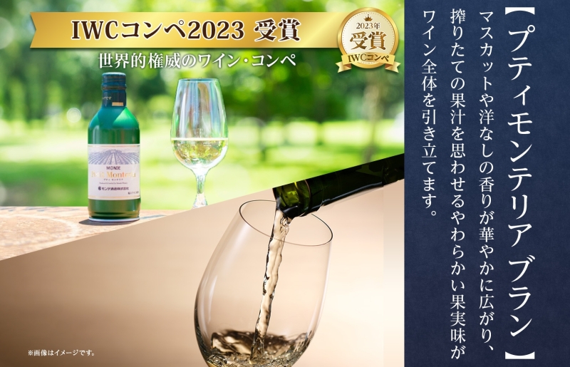 缶ワイン 白 2種 飲み比べ プレミアム缶ワイン プティモンテリアブラン 各300ml×6本 計12本 モンデ酒造 白ワイン 酒 お酒 贈答 ギフト 晩酌 宅飲み 家飲み キャンプ BBQ パーティー アウトドア 送料無料 山梨県 笛吹市  177-4-169