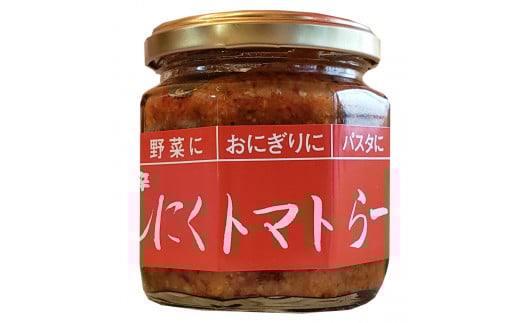 笛吹の庄 にんにくトマトらー油 2個セット！200-001|ラー油 調味料 にんにく トマト とまとラー油 調味料 にんにく トマト とまとラー油 調味料 にんにく トマト とまとラー油 調味料 にんにく トマト とまとラー油 調味料 にんにく トマト とまとラー油 調味料 にんにく トマト とまとラー油 調味料 にんにく トマト とまとラー油 調味料 にんにく トマト とまと|