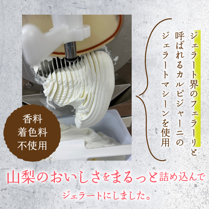 山梨のおいしさまるっと！ジェラート 桃6個セット 201-002