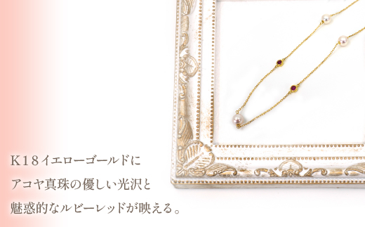 K18イエローゴールド　アコヤパール　ルビー　ステーションネックレス　管理番号208079×1本 218-034|K18 k18 イエローゴールド ネックレス あこやパール アコヤK18 k18 イエローゴールド ネックレス あこやパール アコヤK18 k18 イエローゴールド ネックレス あこやパール アコヤK18 k18 イエローゴールド ネックレス あこやパール アコヤ|
