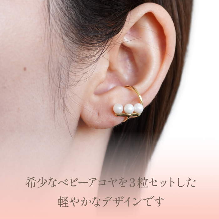 K18イエローゴールド ベビーアコヤパール3個付 イヤカフ 管理番号686429 218-100 | K18 イエローゴールド ダイヤ イヤーカフ イヤカフ あこやパール