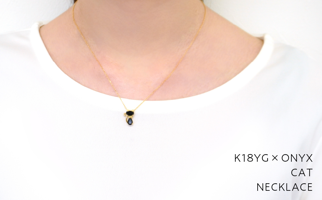 K18イエローゴールド　ネコデザイン　オニキス　ネックレス 管理番号204922 218-112-ONYX|K18 ネックレス 猫 ネコ ねこ オニキスK18 ネックレス 猫 ネコ ねこ オニキスK18 ネックレス 猫 ネコ ねこ オニキスK18 ネックレス 猫 ネコ ねこ オニキスK18 ネックレス 猫 ネコ ねこ オニキス|