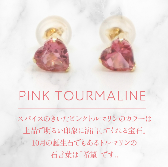 K10　イエローゴールド　ピンクトルマリンハートピアス 管理番号686588 218-116-TOUR