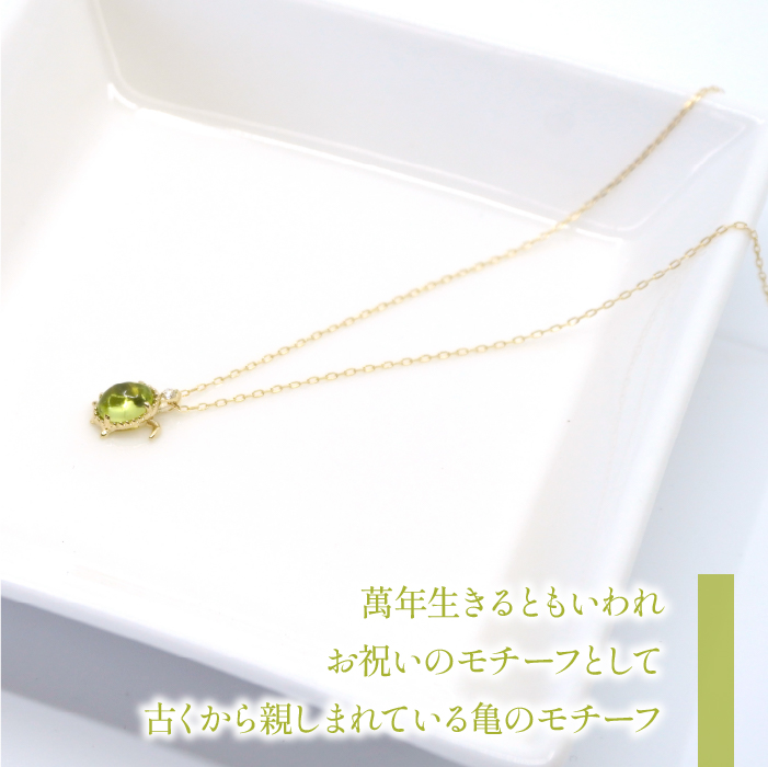 K10イエローゴールド ペリドット亀ネックレス 管理番号208155 218-126-PD